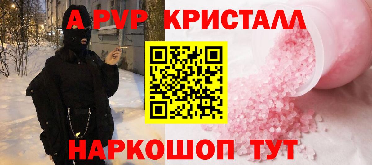 А ПВП СК  APVP Crystall  Alpha-PVP мука  Дедовск  Вход с VPN 