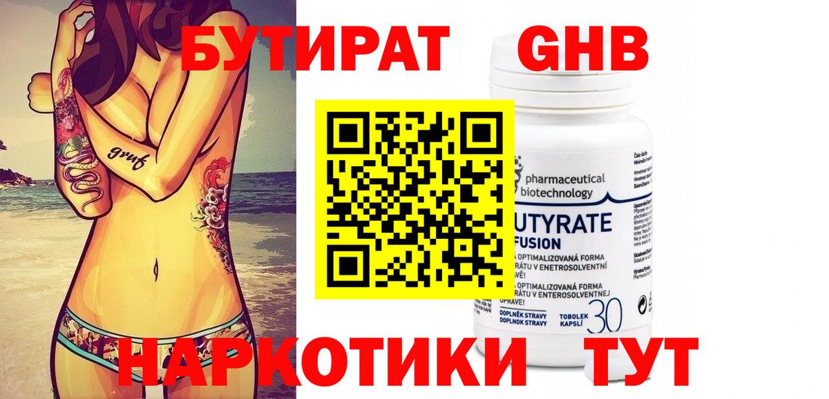 Бутират бутик Дедовск
