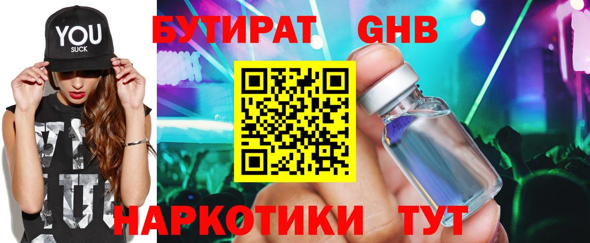 Дедовск  Бутират BDO 33%  Вход с VPN 