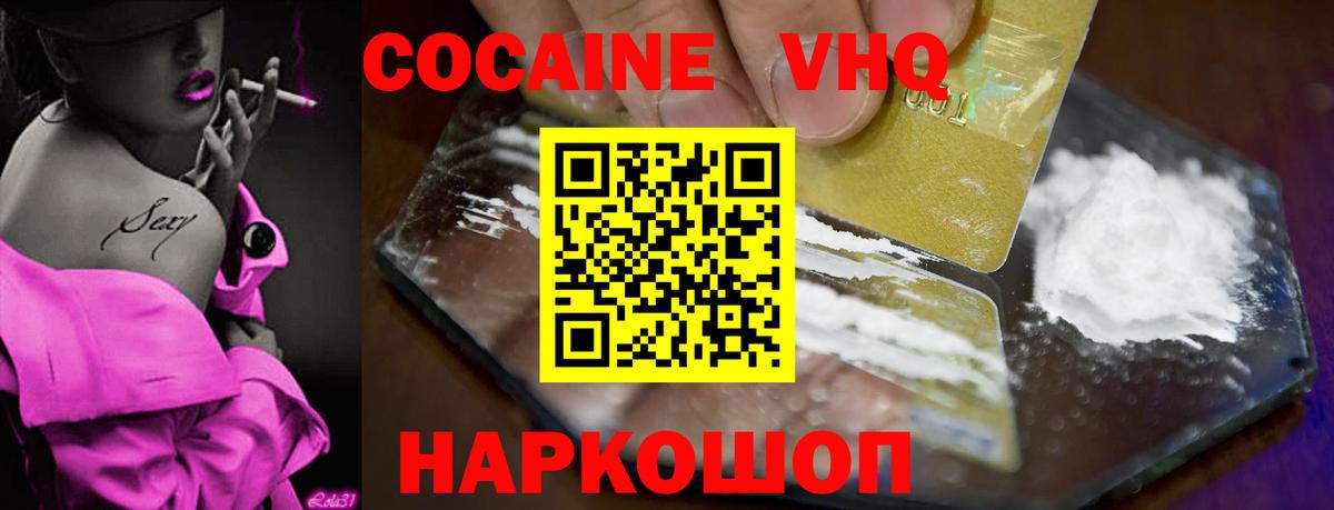 Cocaine 97%  Вход с VPN  Дедовск 