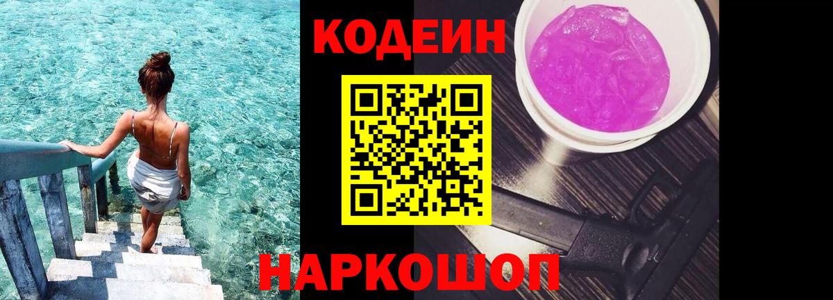 Codein напиток Lean (лин)  Вход с VPN  Дедовск  Codein напиток Lean (лин) 