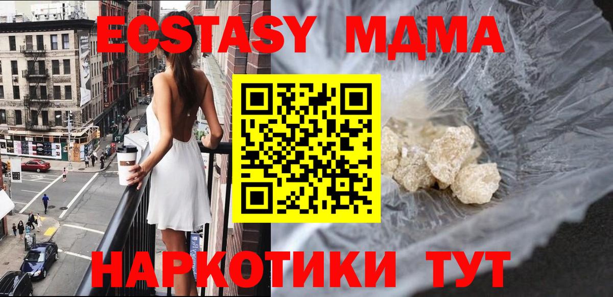 МДМА кристаллы Дедовск