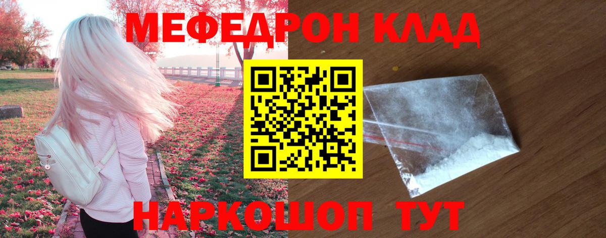 МЕФ  Мефедрон VHQ  МЯУ-МЯУ  Вход с VPN  Дедовск 